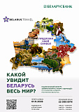 Национальный конкурс «Вобраз Беларусі. Позірк і адкрыццё»